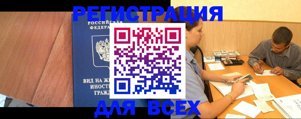 где прописаться в Богучаре