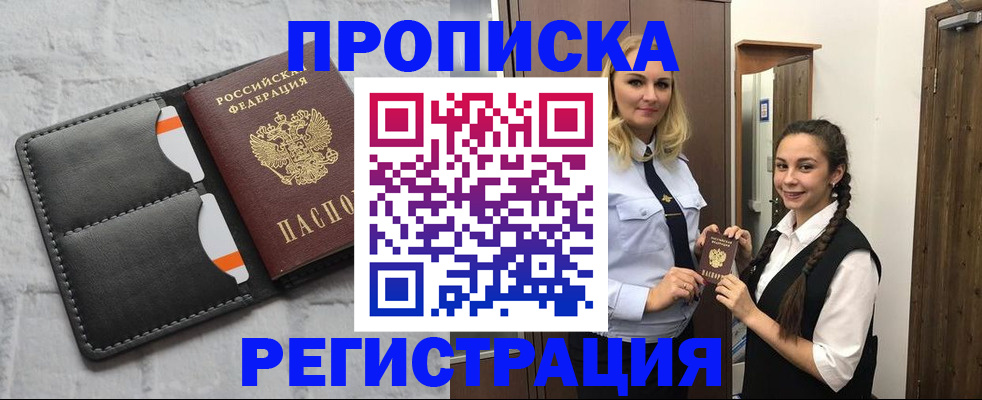 прописка в квартире в Богучаре