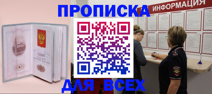 прописка паспорт в Богучаре